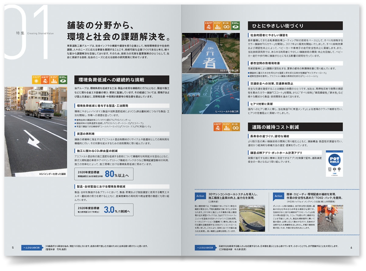 東亜道路工業株式会社様・CSRリポート（2019年版）