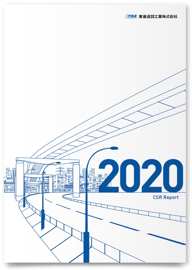 東亜道路工業株式会社様・CSRリポート（2020年版）
