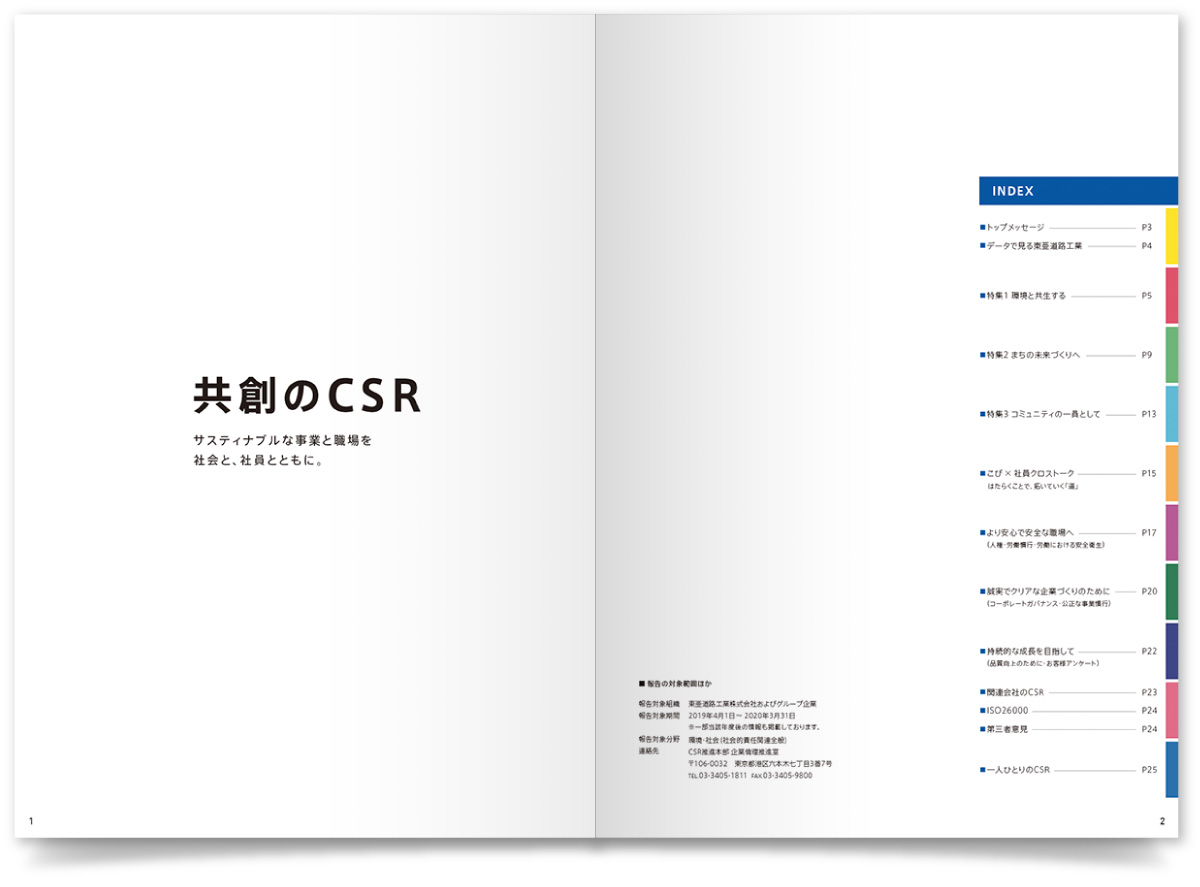 東亜道路工業株式会社様・CSRリポート（2020年版）