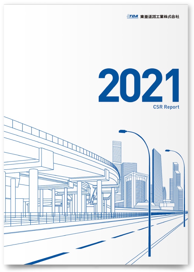 東亜道路工業株式会社様・CSRリポート（2021年版）