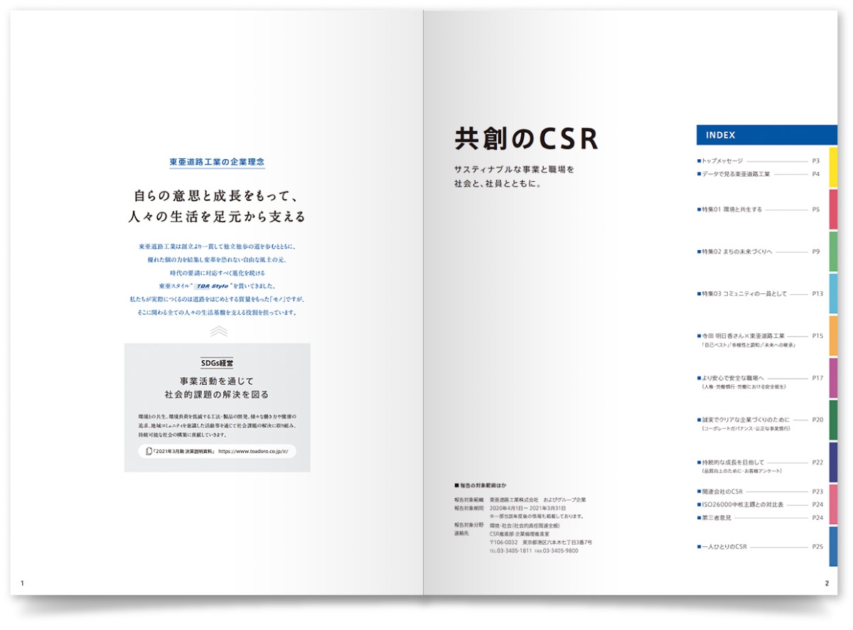 東亜道路工業株式会社様・CSRリポート（2021年版）