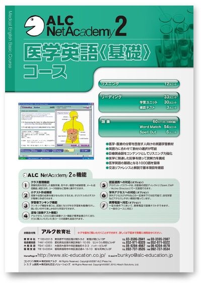 株式会社アルク教育社様・リーフレット