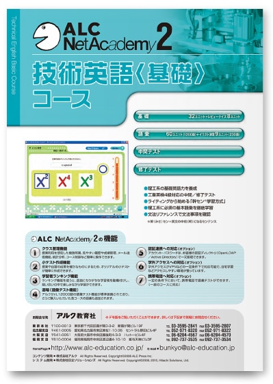 株式会社アルク教育社様・リーフレット