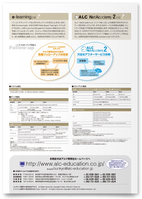 株式会社アルク教育社様・パンフレット