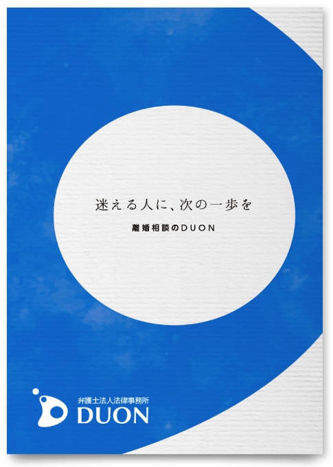 弁護士法人法律事務所DUON様・パンフレット