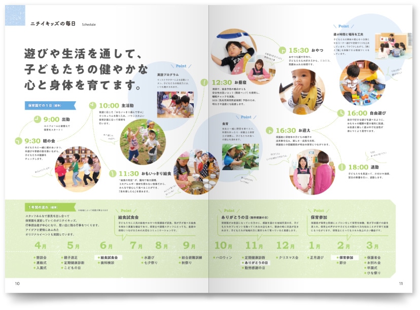 株式会社ニチイ学館様・中途採用案内