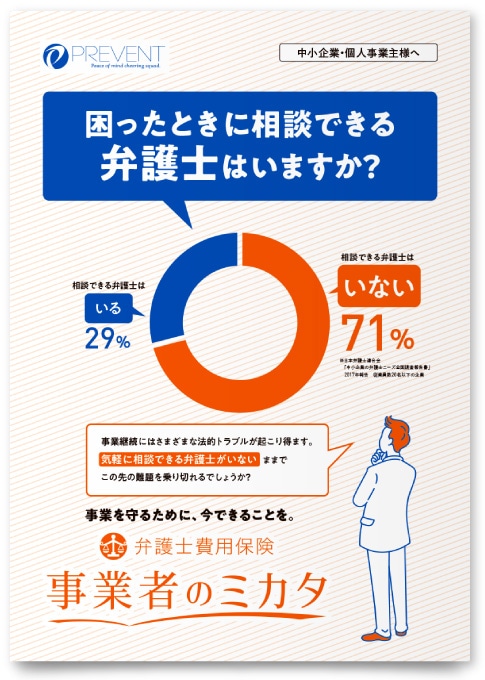 プリベント少額短期保険株式会社様・パンフレット