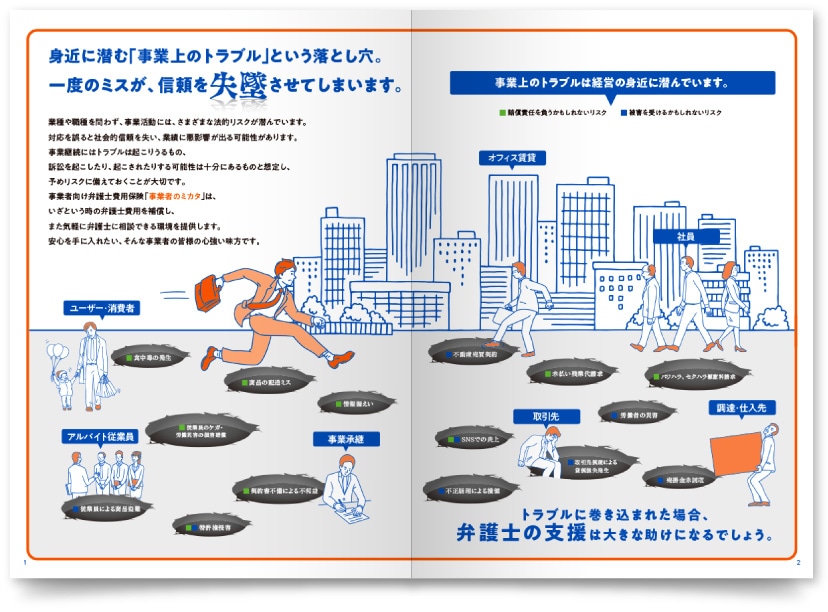 プリベント少額短期保険株式会社様・パンフレット