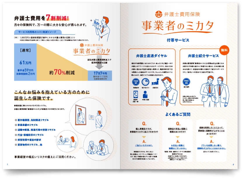 プリベント少額短期保険株式会社様・パンフレット