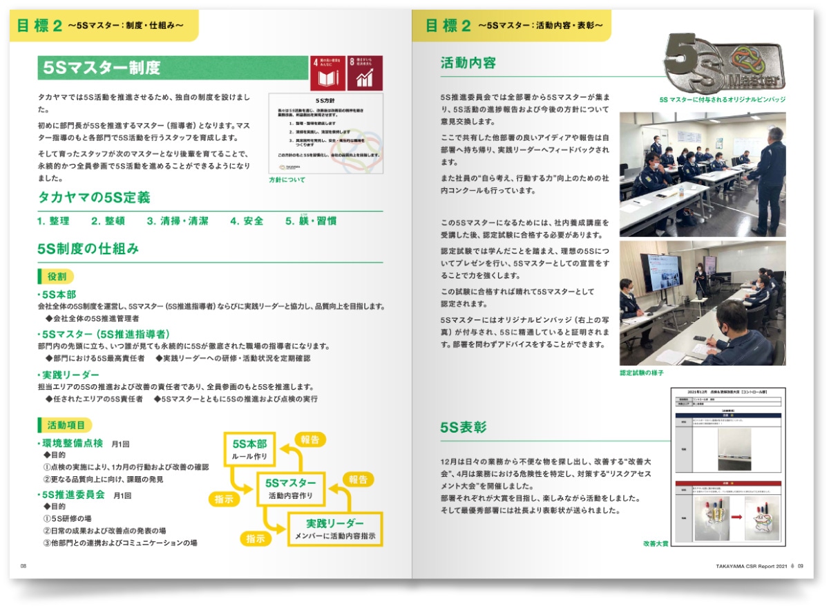 株式会社タカヤマ様・CSRパンフレット