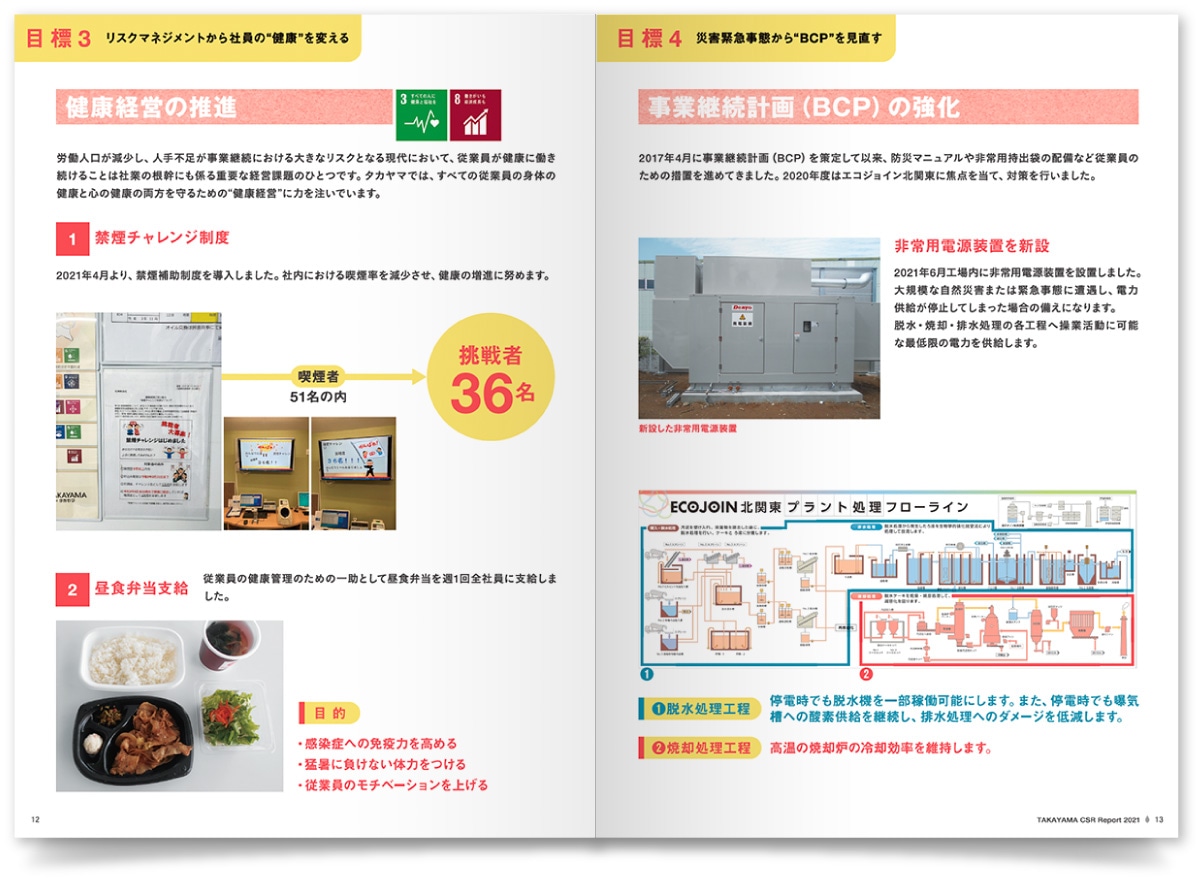株式会社タカヤマ様・CSRパンフレット