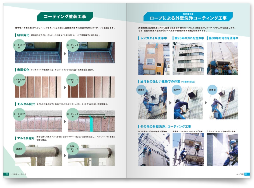 株式会社バイオメンテック様・パンフレット