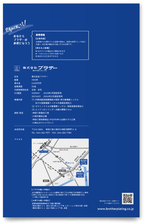 株式会社ブラザー様・採用案内