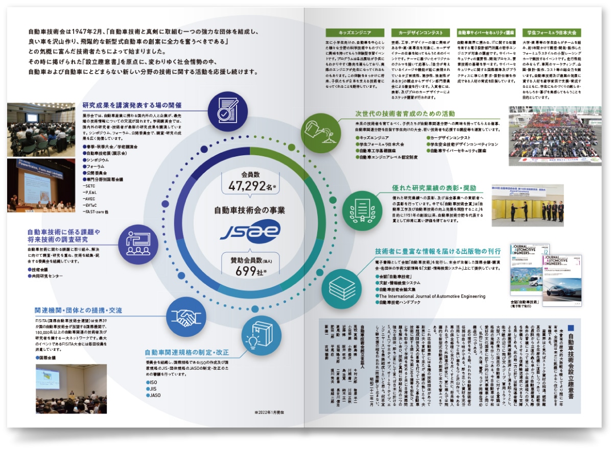 公益社団法人 自動車技術会様・事業案内