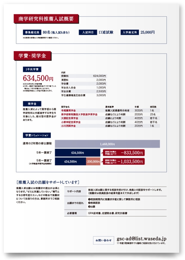 早稲田大学大学院 商学研究科様・パンフレット