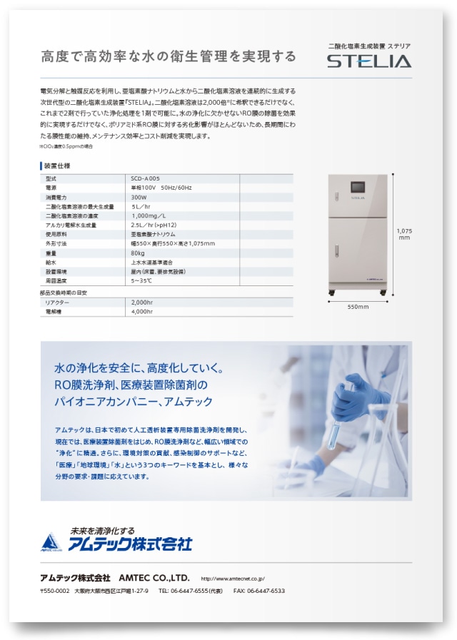 アムテック株式会社様・パンフレット