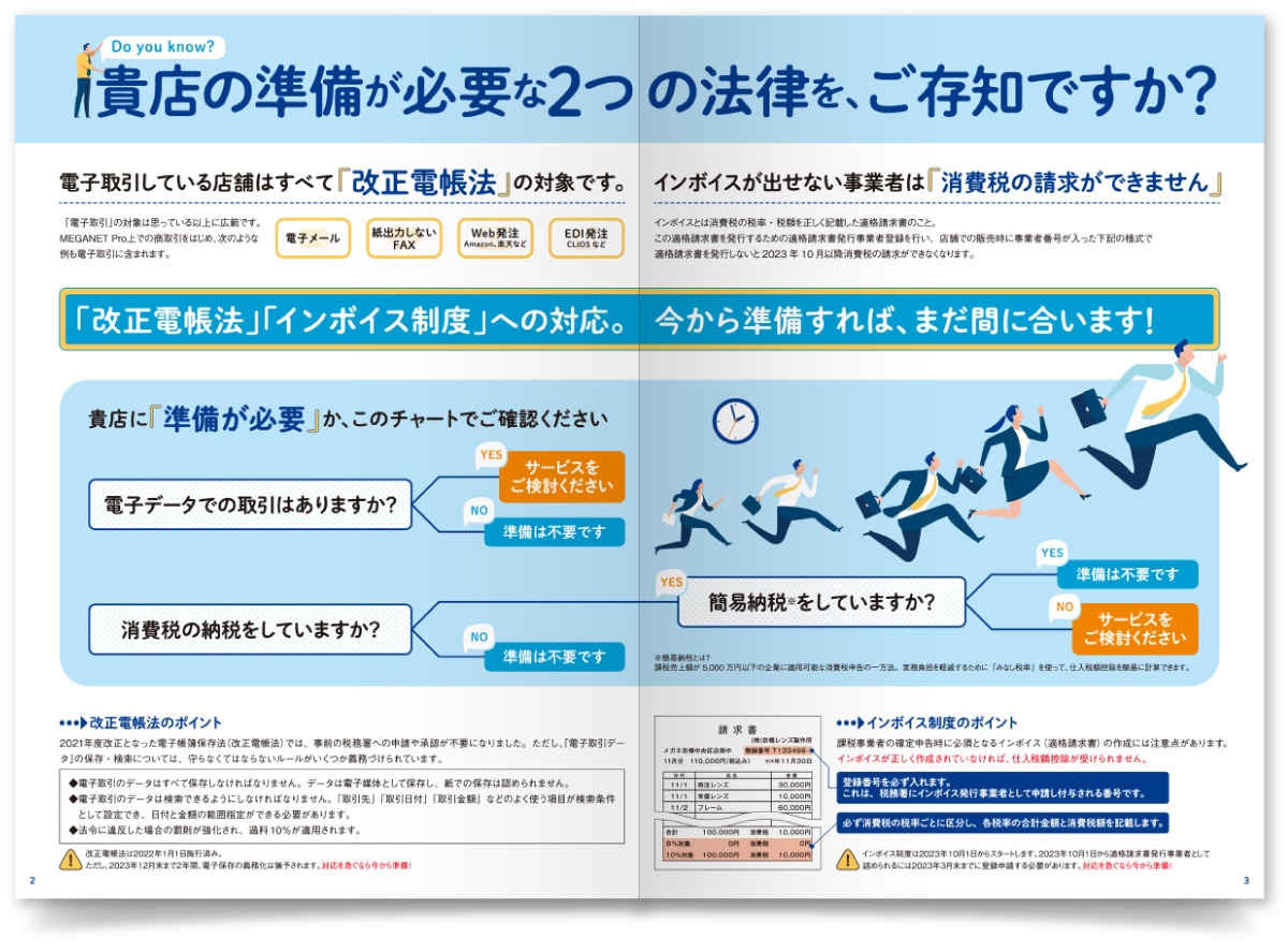 B2Bサービス株式会社様・パンフレット