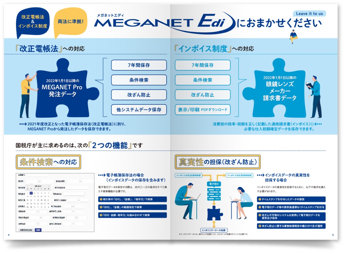 B2Bサービス株式会社様・パンフレット