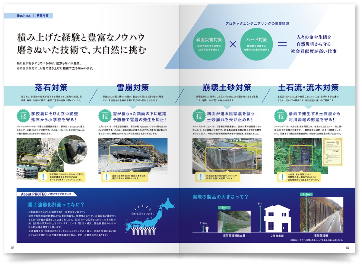 株式会社プロテックエンジニアリング様・パンフレット