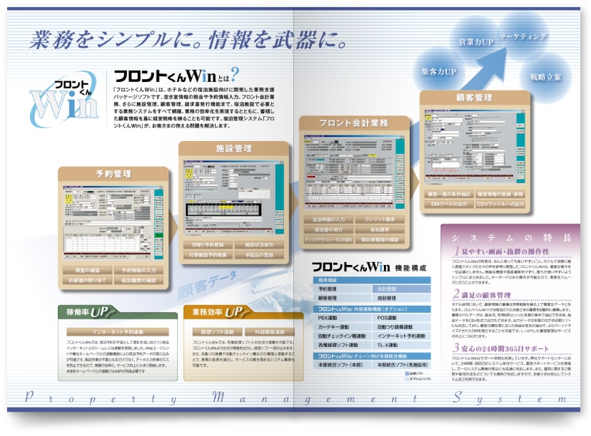 パッケージソフト会社パンフレットデザイン