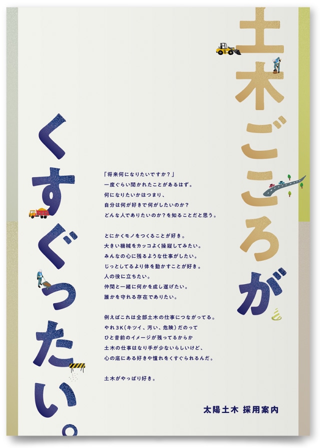 株式会社太陽土木様・パンフレット