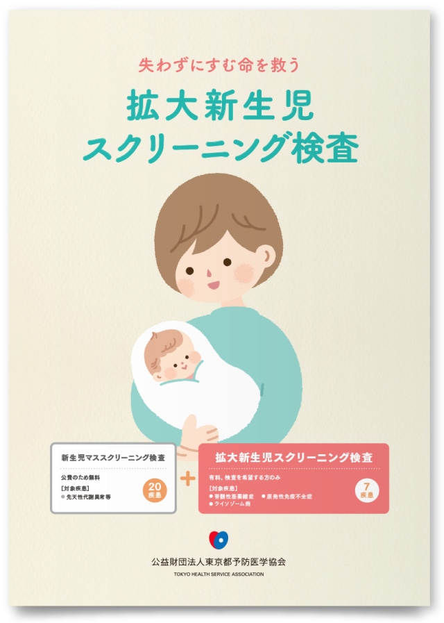 公益財団法人東京都予防医学協会様・パンフレット