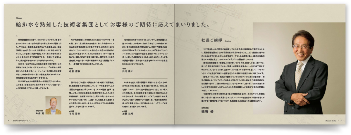 株式会社晃和設備様・周年誌