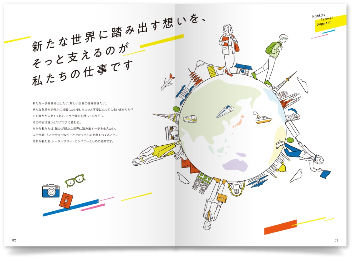 株式会社阪急トラベルサポート様・採用パンフレット