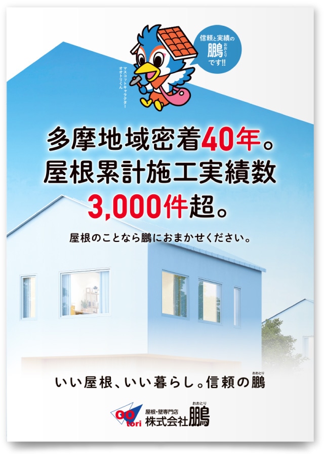 株式会社鵬様・営業パンフレット