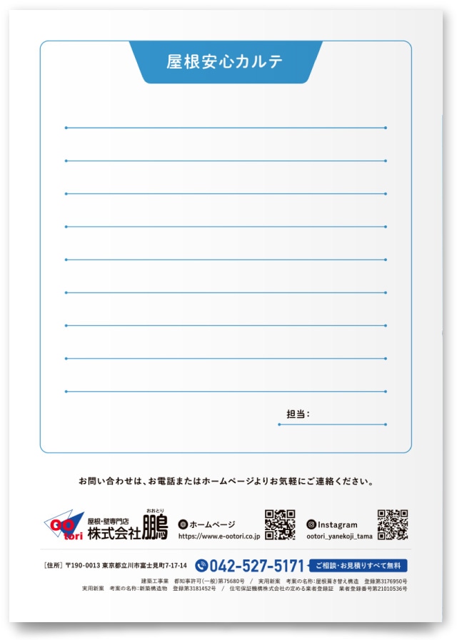 株式会社鵬様・営業パンフレット