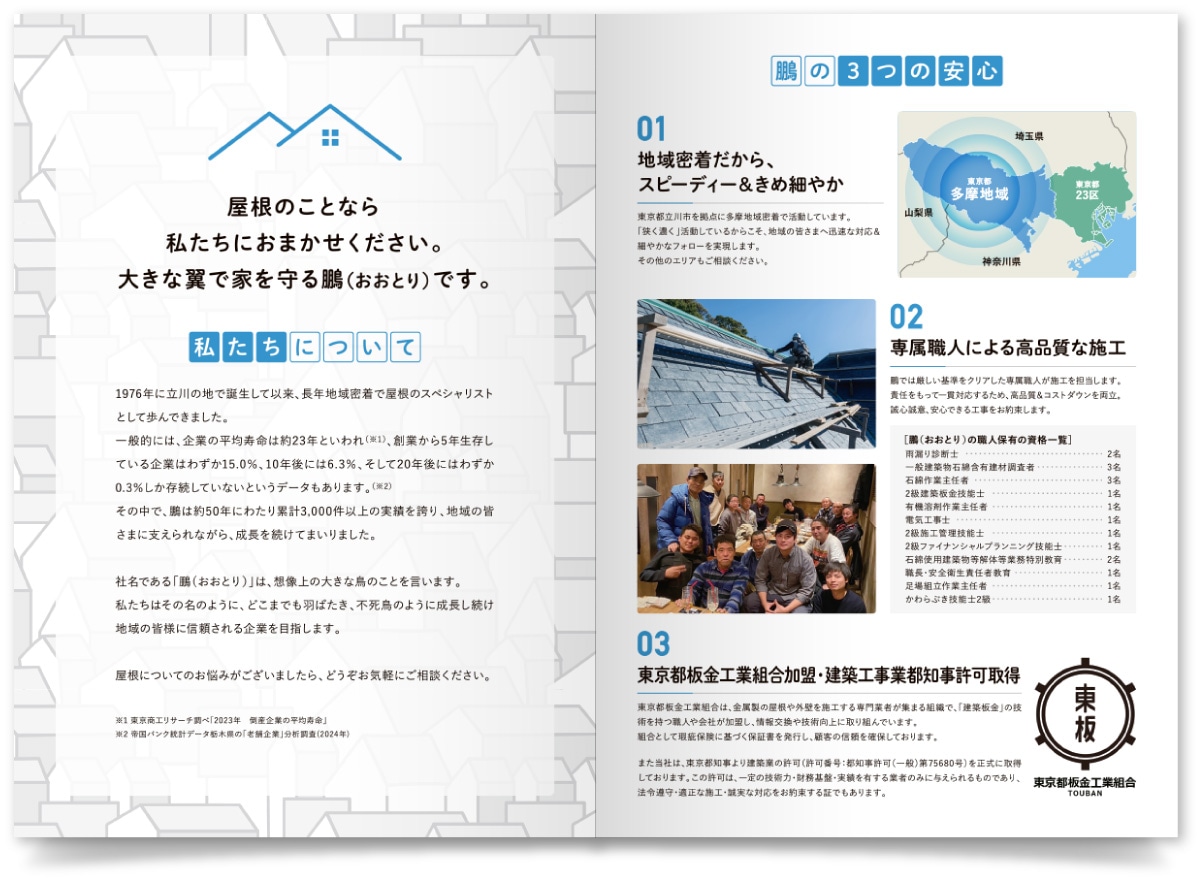 株式会社鵬様・営業パンフレット