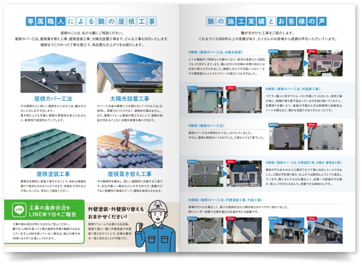 株式会社鵬様・営業パンフレット