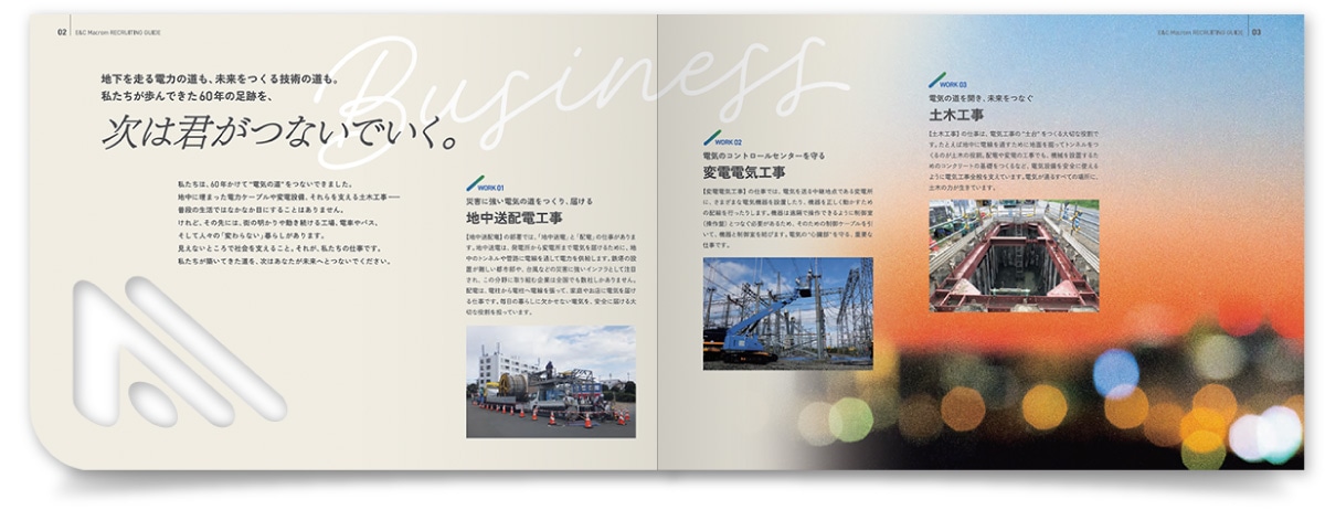株式会社E＆Cマクロム様・採用パンフレット