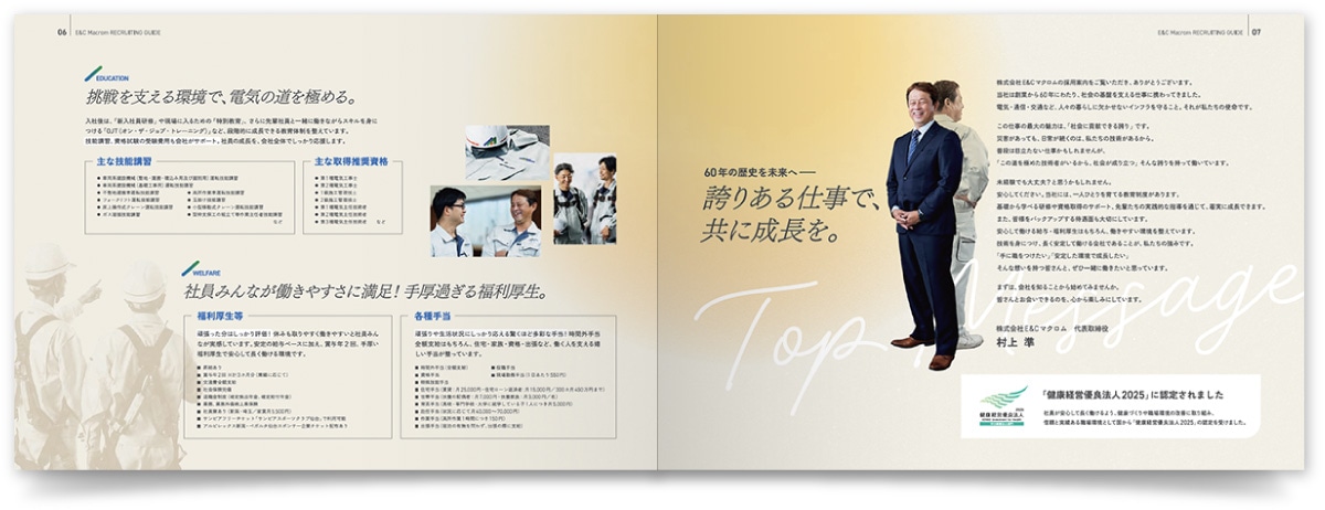 株式会社E＆Cマクロム様・採用パンフレット