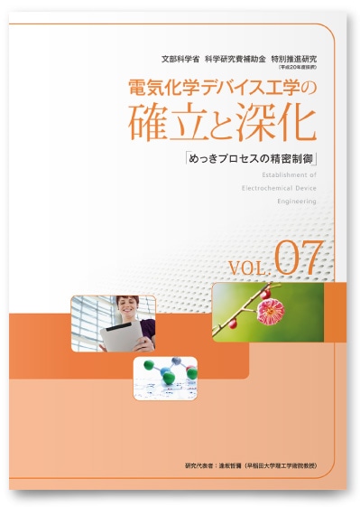 早稲田大学 先進理工学部応用化学科パンフレット