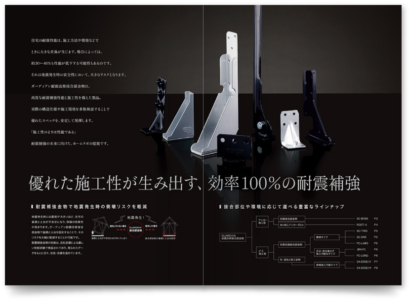 株式会社住宅構造研究所様・パンフレット