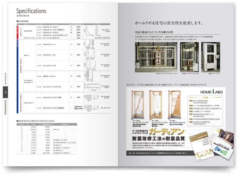 株式会社住宅構造研究所様・パンフレット