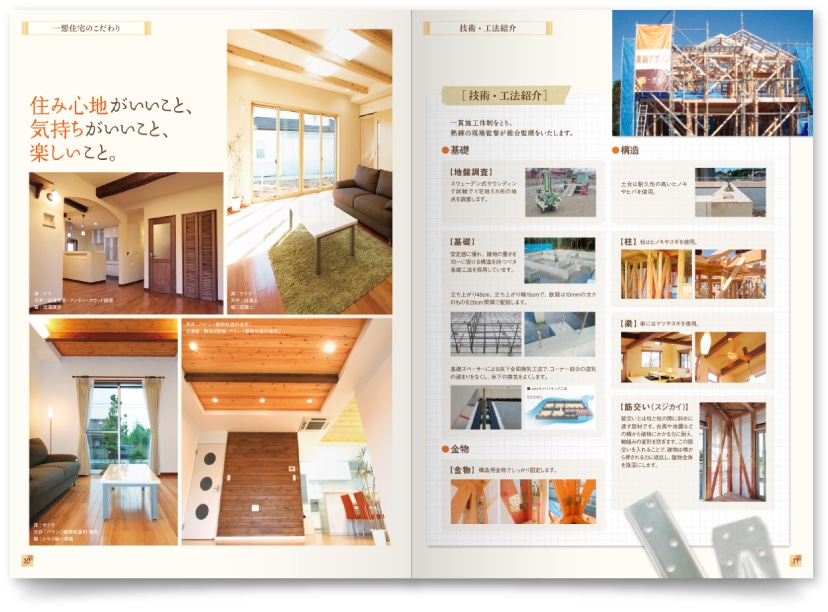 住宅メーカーパンフレット制作