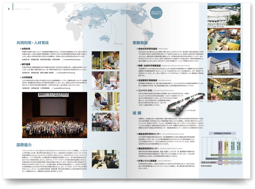 高エネルギー加速器研究機構 物質構造科学研究所様・パンフレット