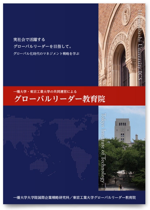 大学パンフレットデザイン