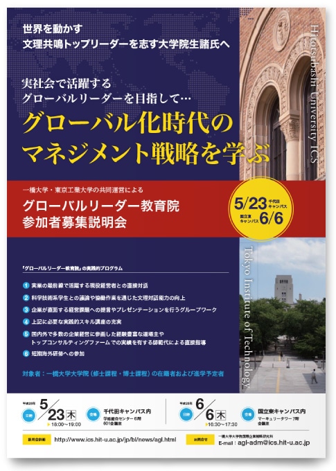 大学ポスターデザイン