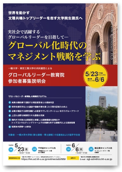 大学リーフレットデザイン