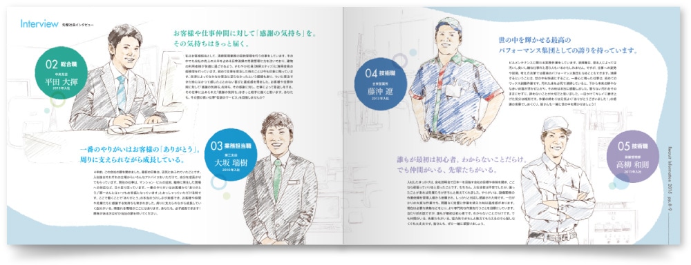 ビルメン企業 採用パンフレット制作