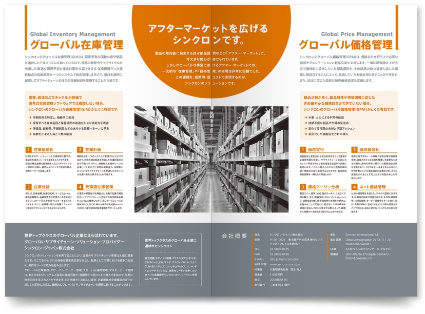 ソフトウェア開発企業パンフレット