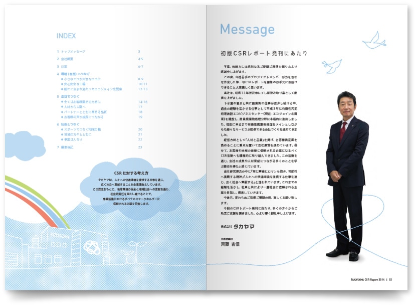 環境事業のCSRパンフレットデザイン・2014年度版