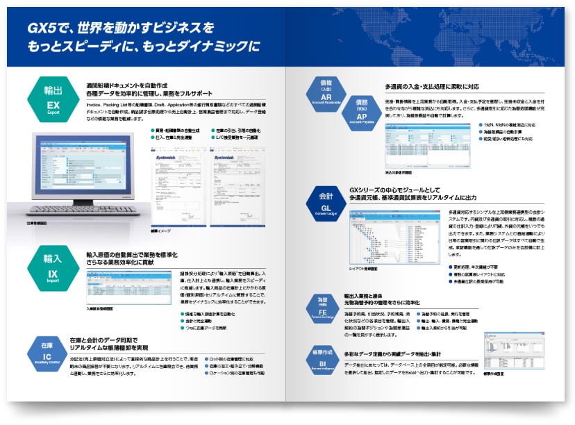 ソフト開発パンフレットデザイン