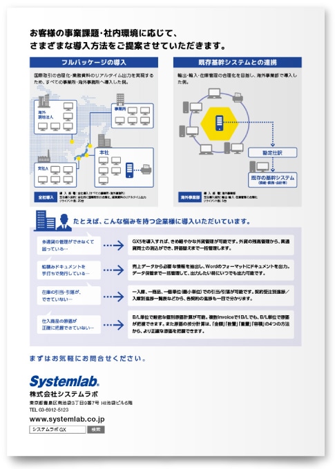 ソフト開発パンフレットデザイン