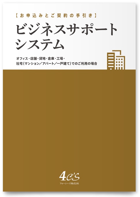 保証会社パンフレットデザイン