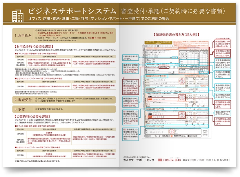 保証会社パンフレットデザイン