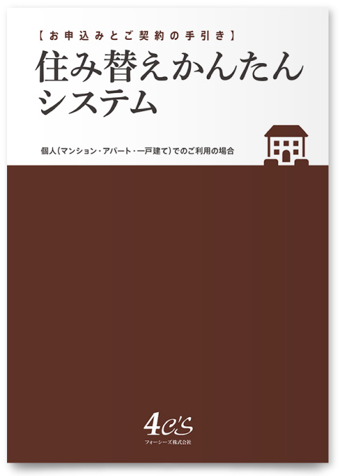 保証会社パンフレットデザイン